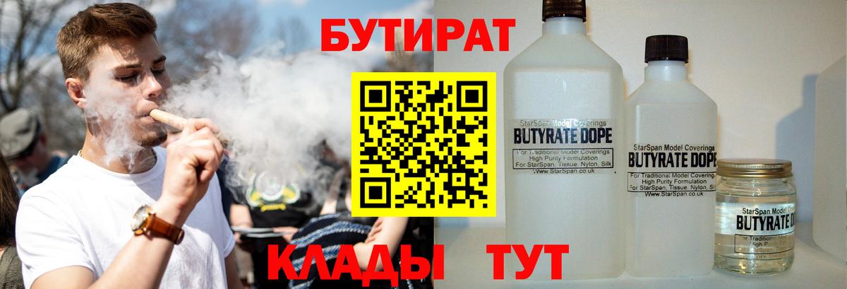 Бутират вода Обь