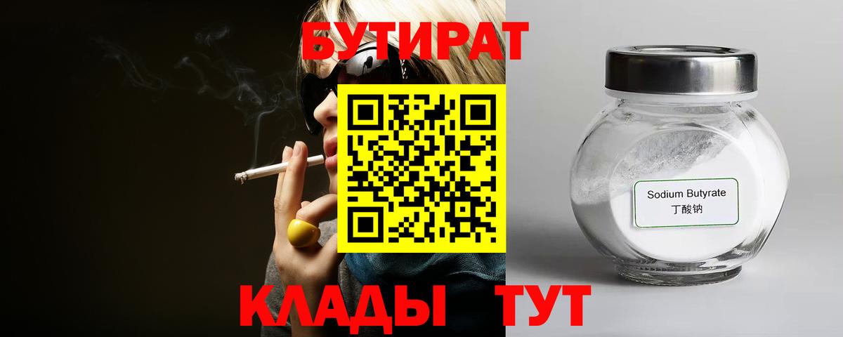 БУТИРАТ 99%  Вход с VPN  Обь 
