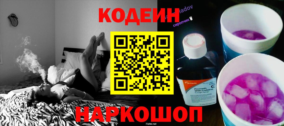 Кодеин напиток Lean (лин)  Вход с VPN  Кодеин Purple Drank  Обь 