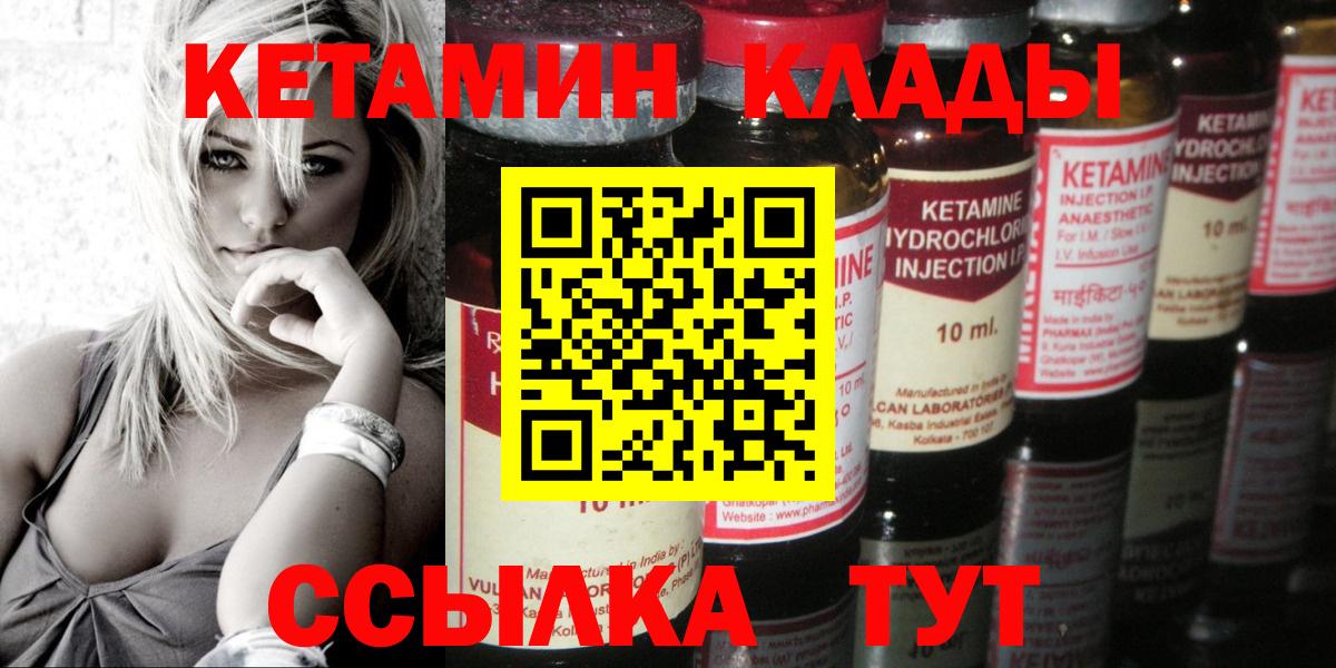 Обь  КЕТАМИН VHQ  Вход с VPN  Кетамин VHQ 
