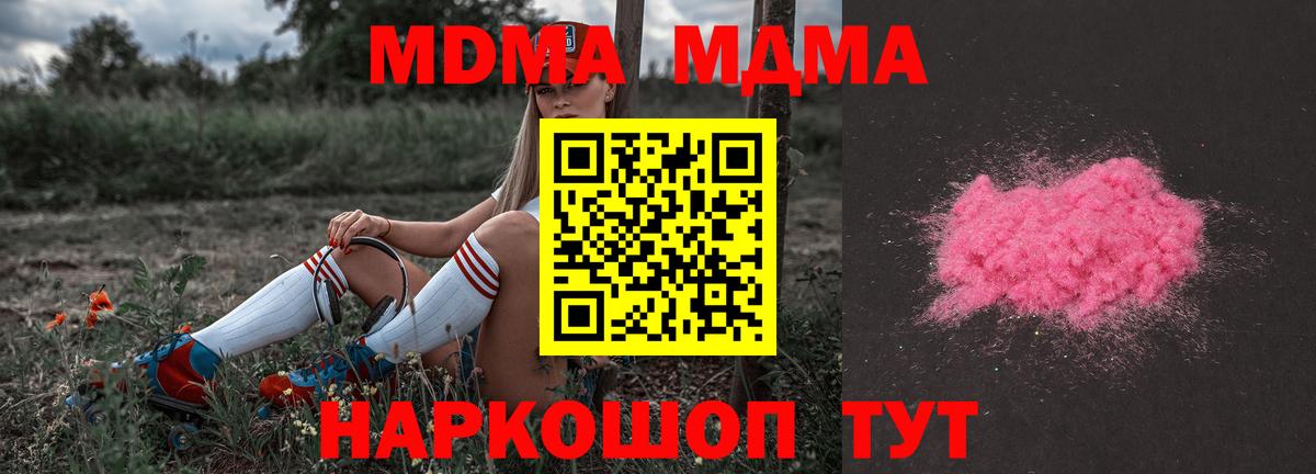 МДМА  MDMA crystal  Вход с VPN  МДМА Molly  Обь 