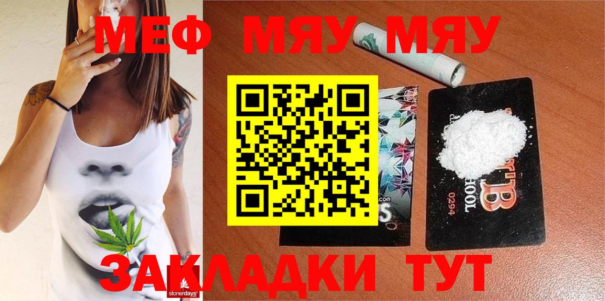 Обь  МЯУ-МЯУ кристаллы  МЕФ  Вход с VPN  МЯУ-МЯУ mephedrone 