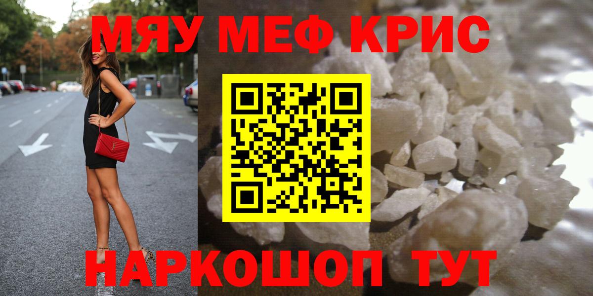 Мефедрон кристаллы Обь