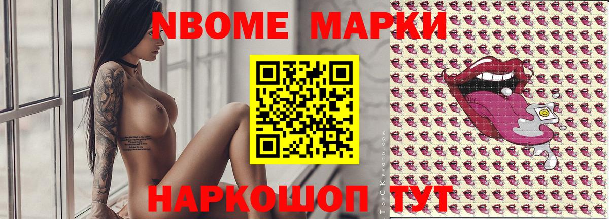Марки N-bome  Марки N-bome 1500мкг  Вход с VPN  Обь 